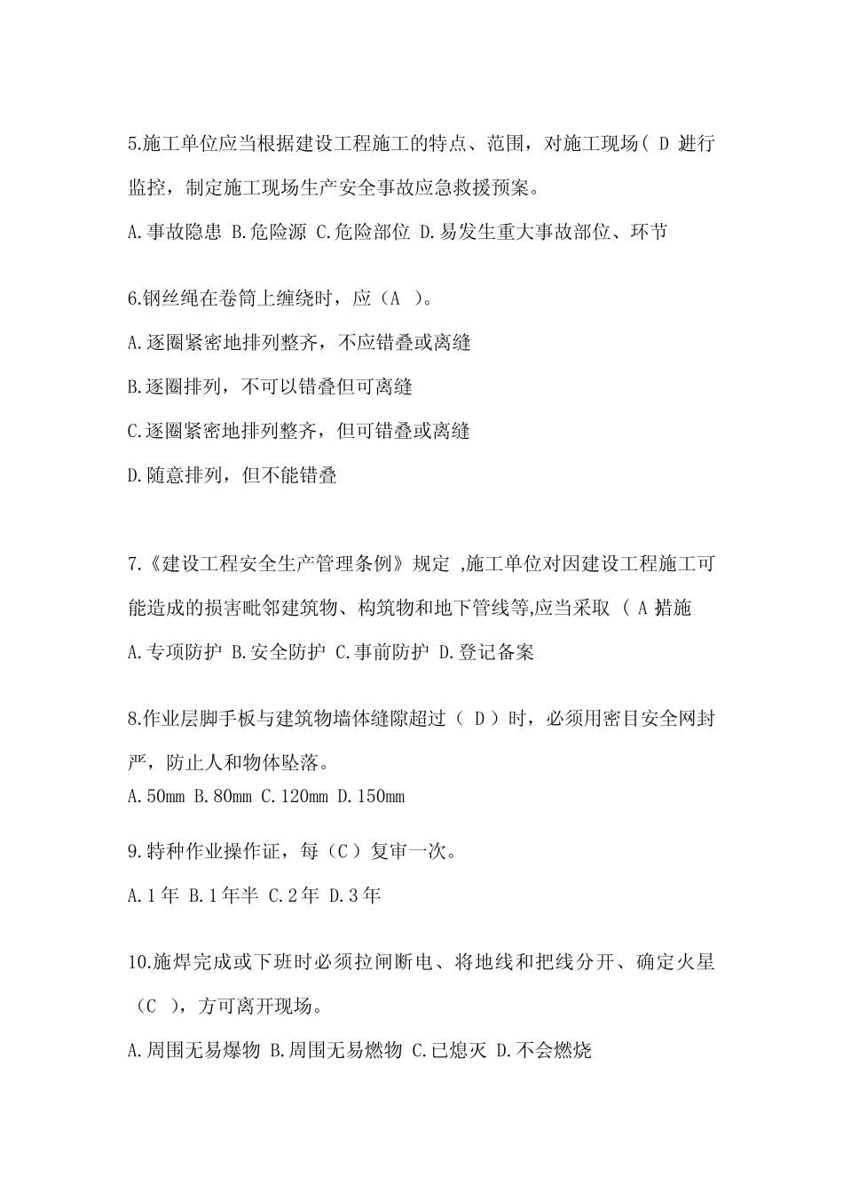 2024江苏省建筑安全员B证考试模拟题 _第2页