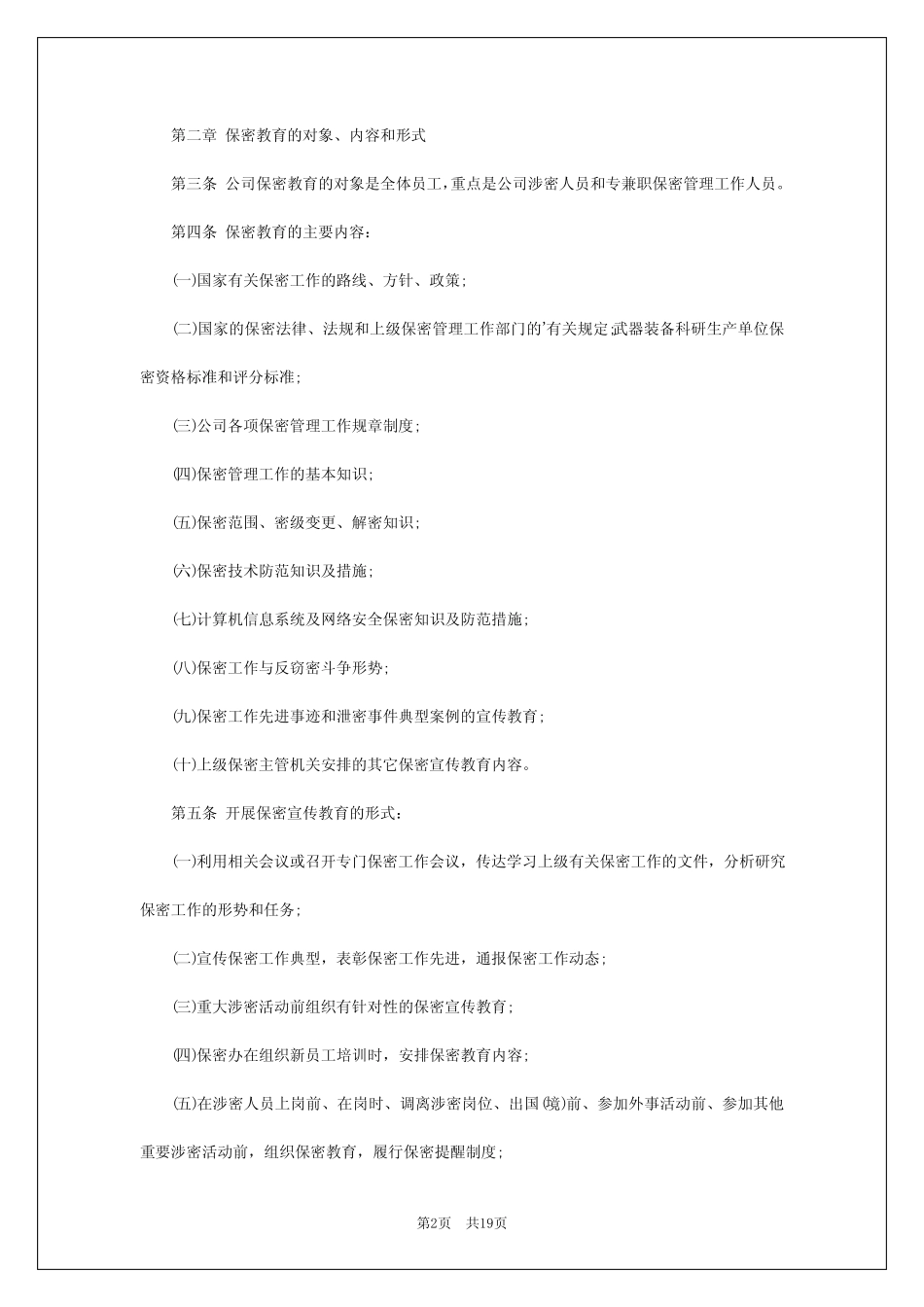 2024年保密教育培训管理制度办法 _第2页