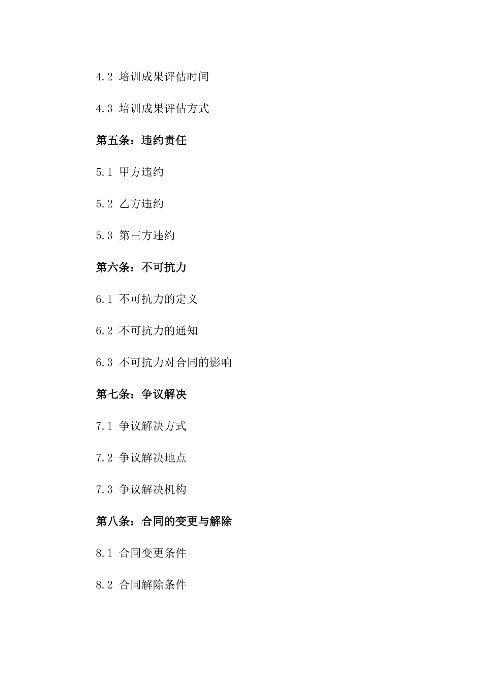 2024年《教育培训服务合同》_第3页