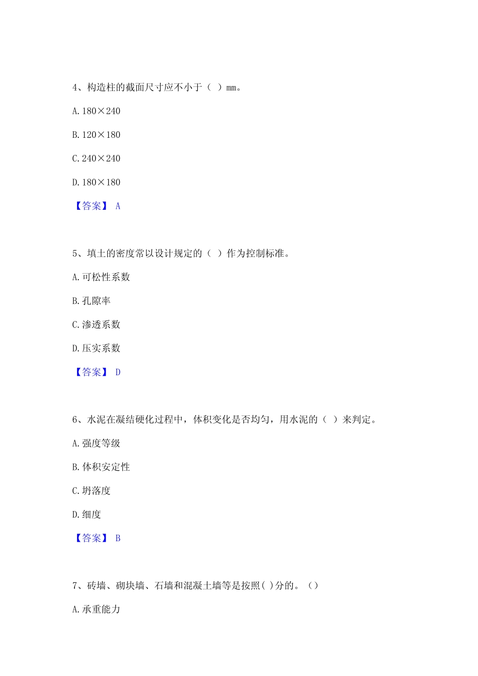 2023年-2024年质量员之土建质量基础知识押题练习试卷A卷附答案_第2页