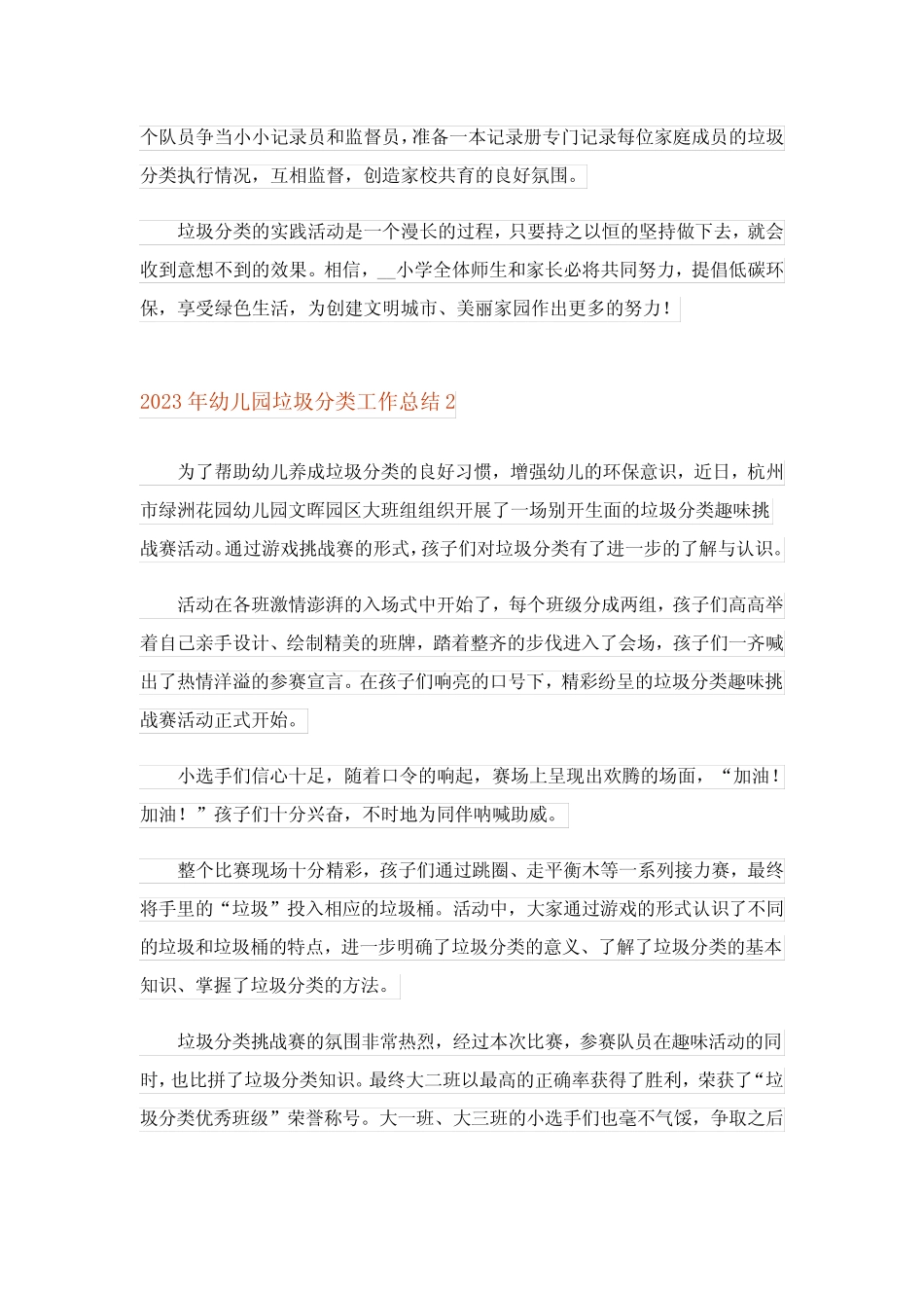 2023年幼儿园垃圾分类工作总结 _第2页