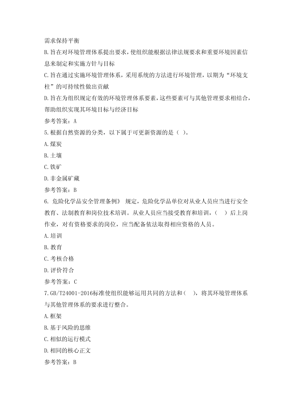 2024年03月环境管理体系基础考试真题及答案_第2页