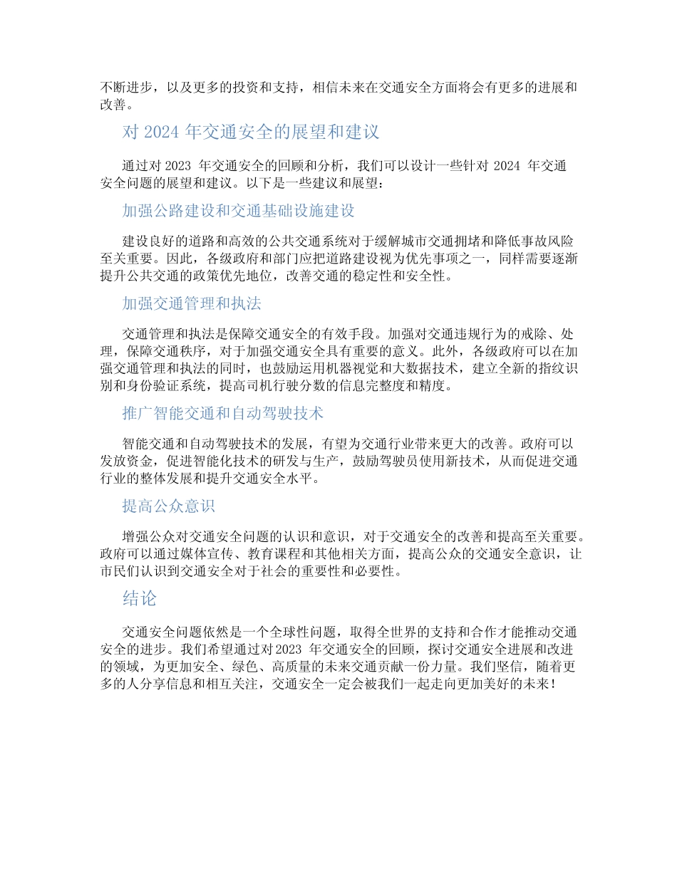 2023年交通安全总结 _第2页