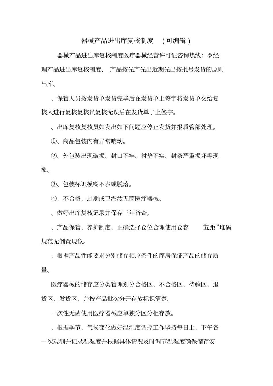 器械产品进出库复核制度可编辑_第1页