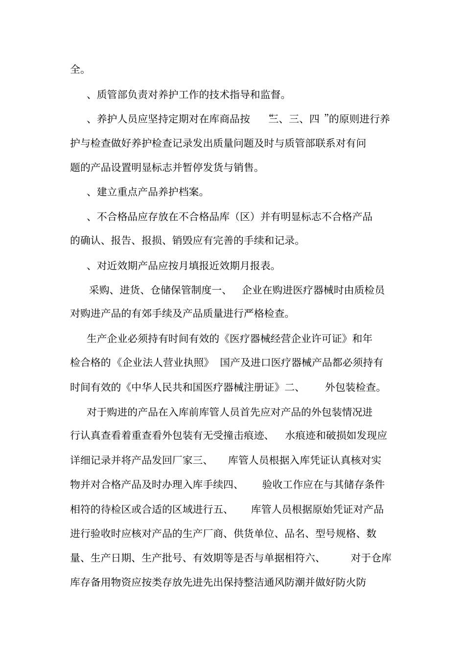 器械产品进出库复核制度可编辑_第2页