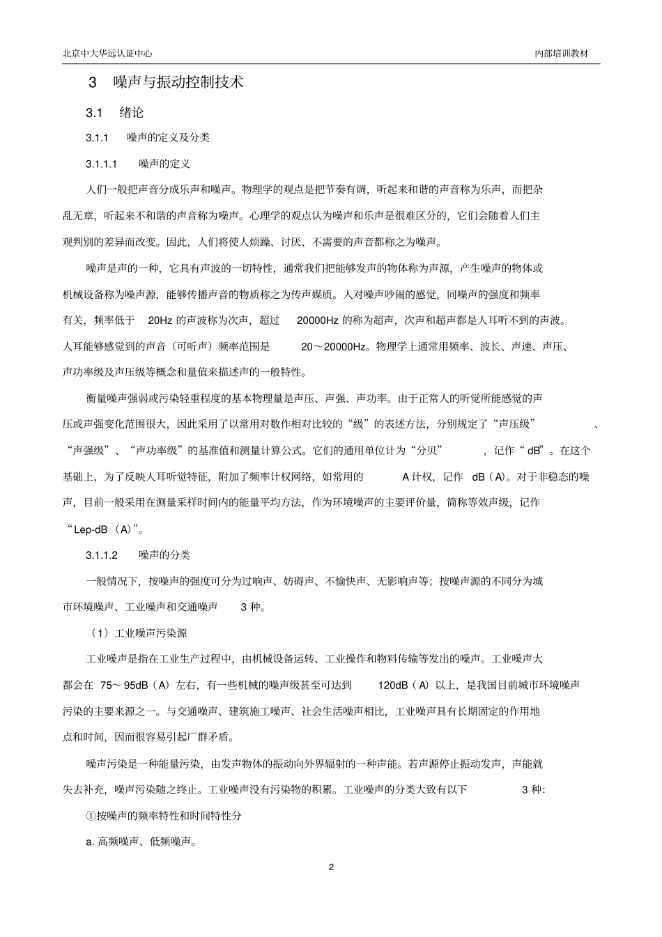 噪声与振动控制技术教材_第2页