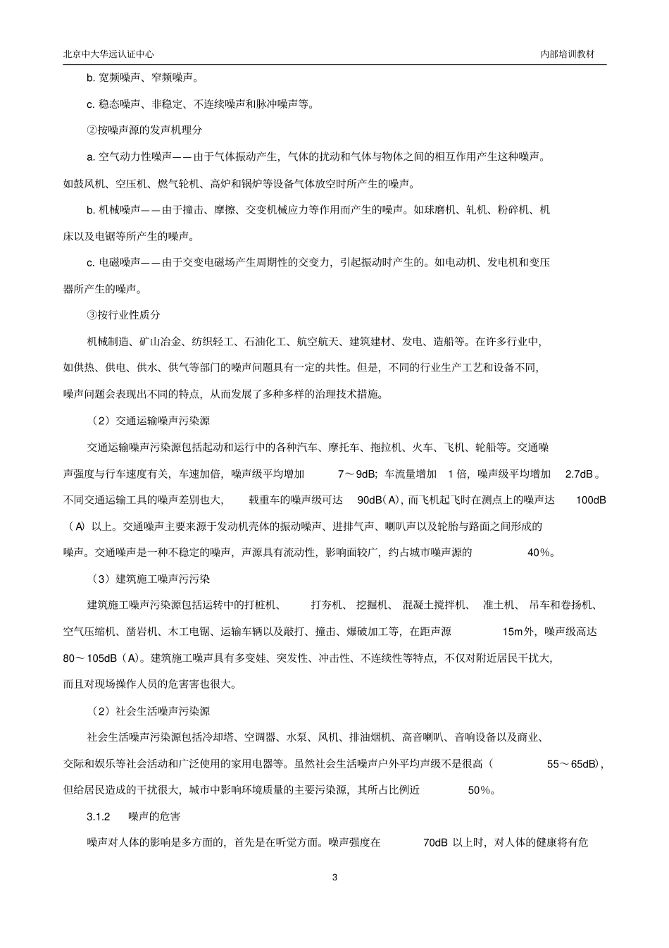 噪声与振动控制技术教材_第3页