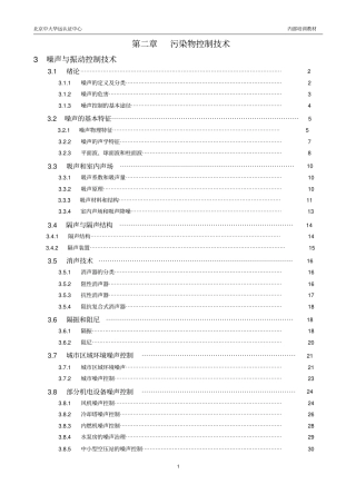噪声与振动控制技术教材