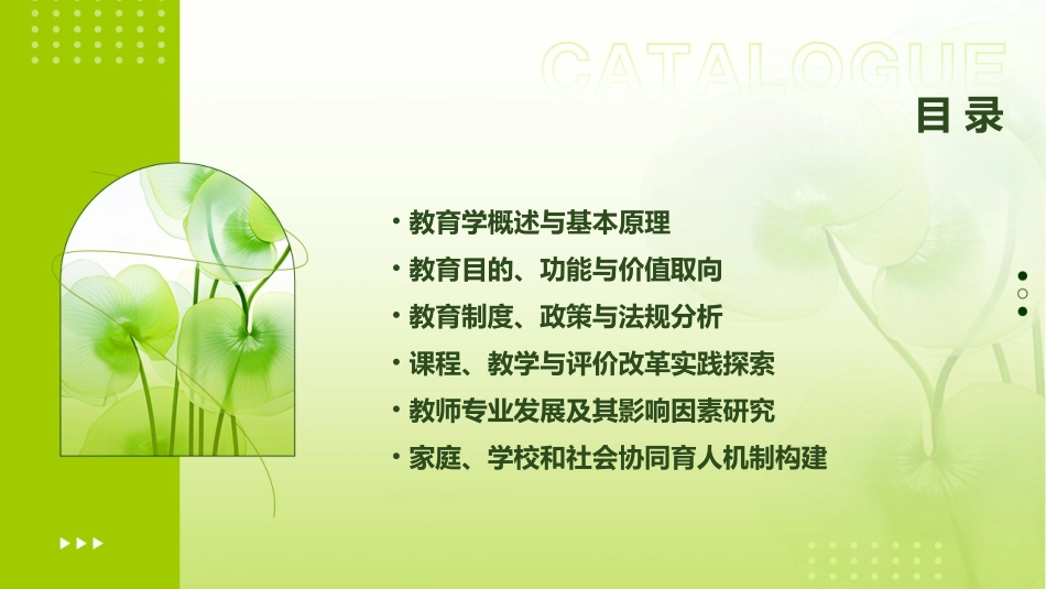 2024年《教育学原理》全套课件完整版x_第2页