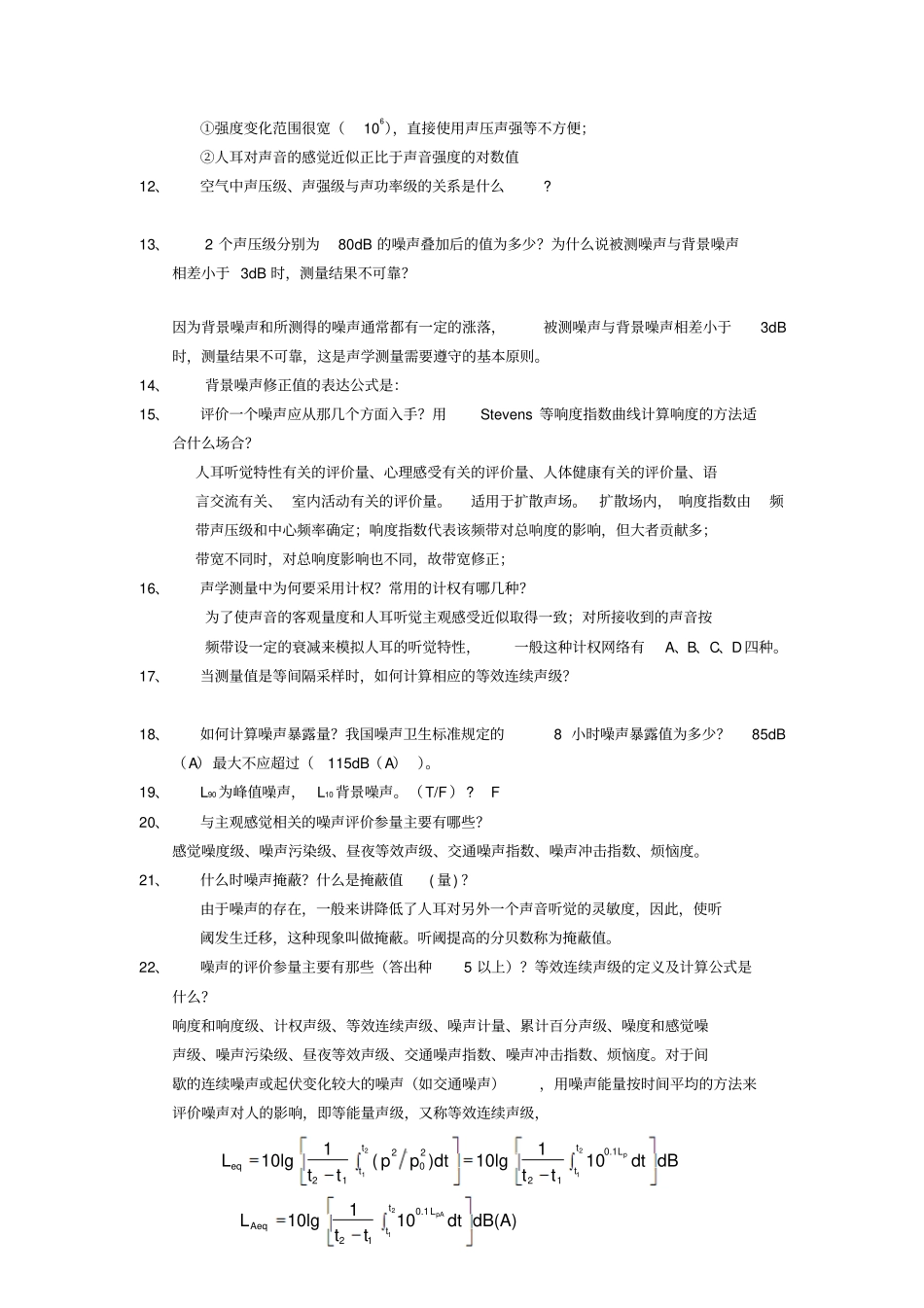 噪声与振动测试思考题资料_第2页