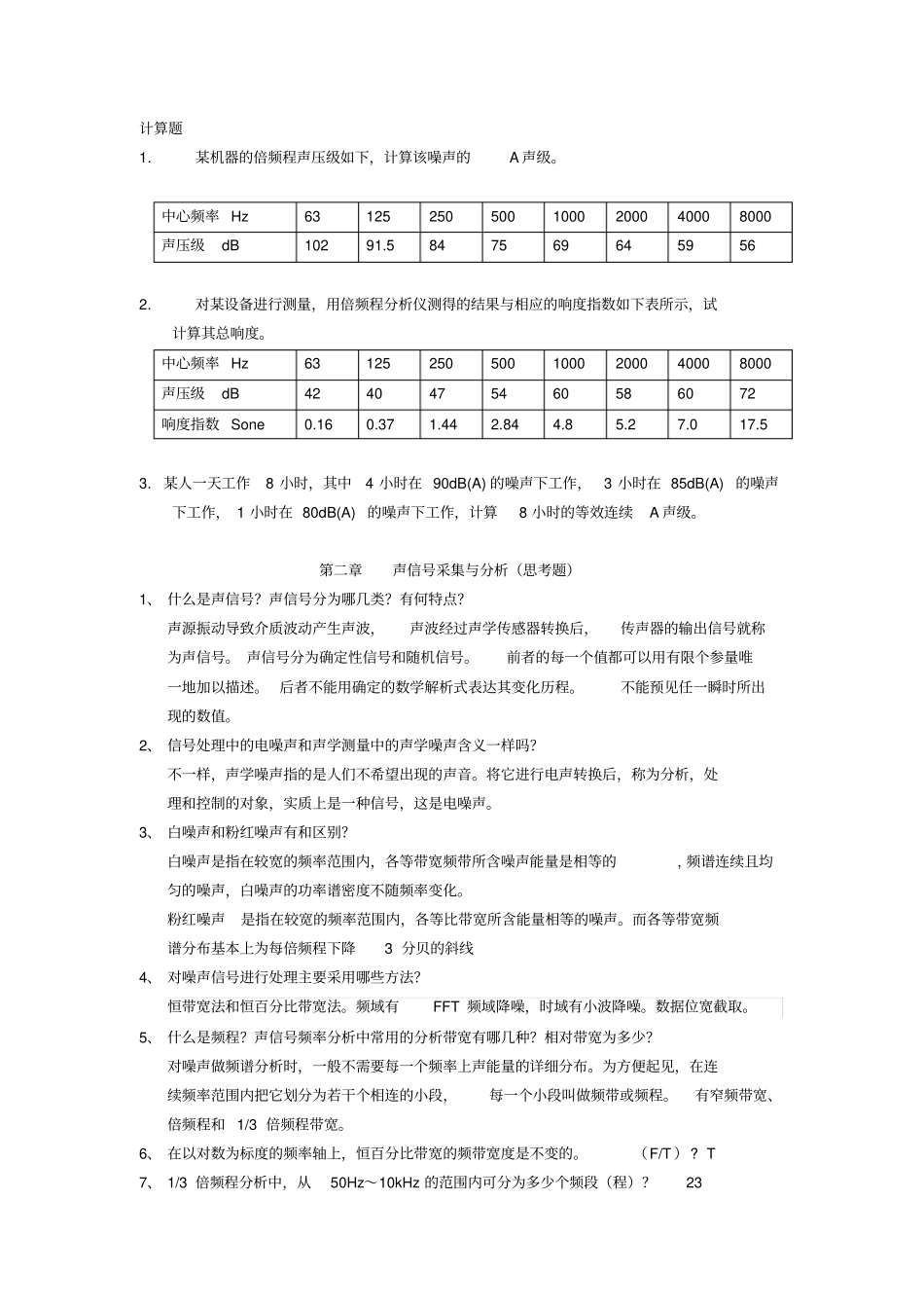 噪声与振动测试思考题资料_第3页