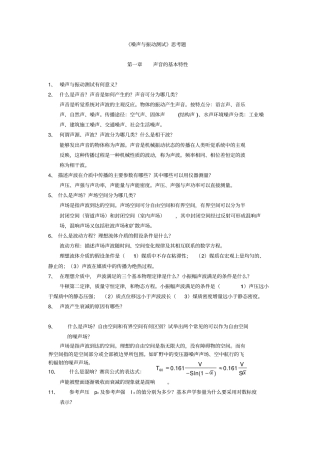 噪声与振动测试思考题资料