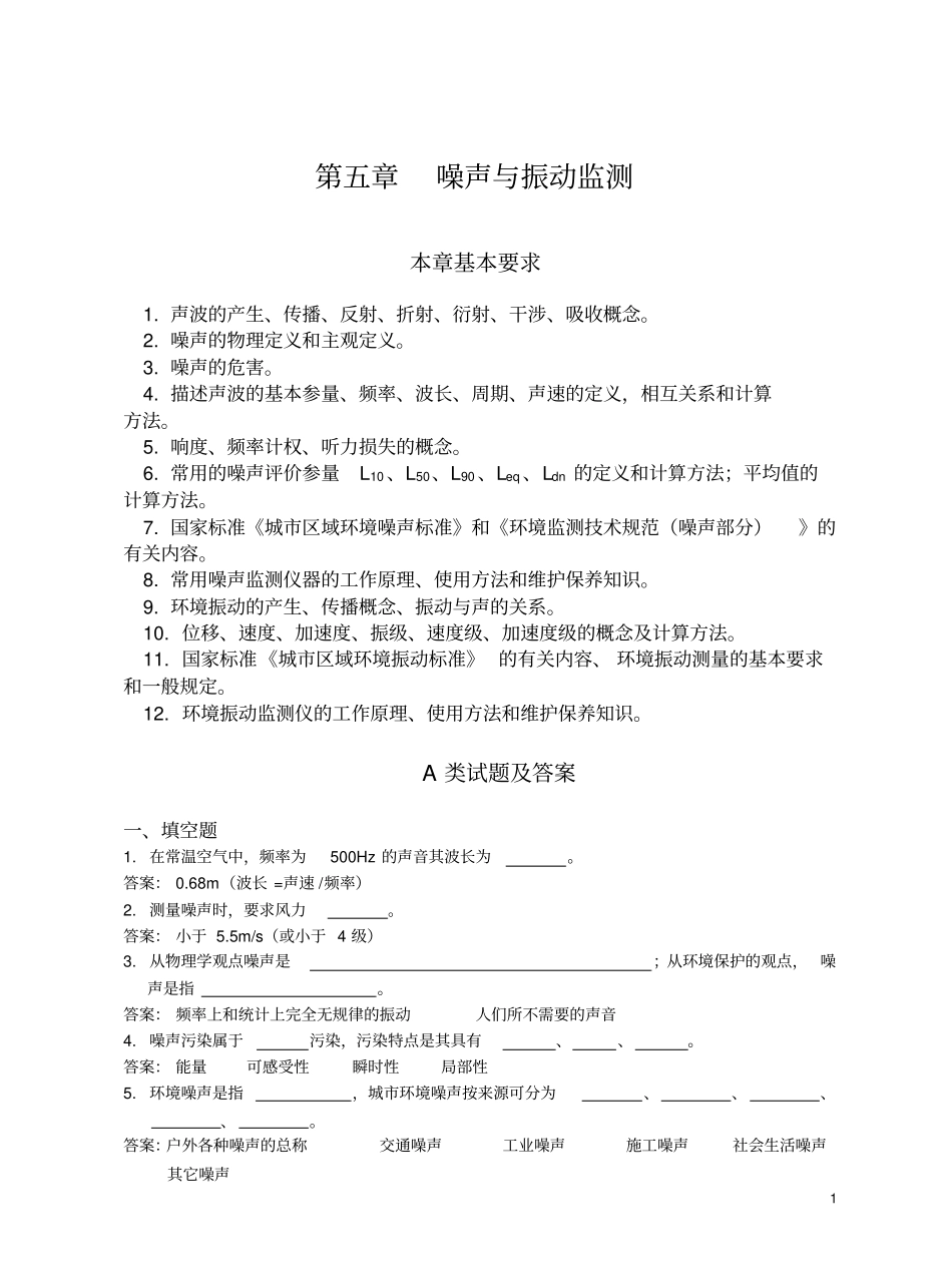 噪声与振动监测_第1页