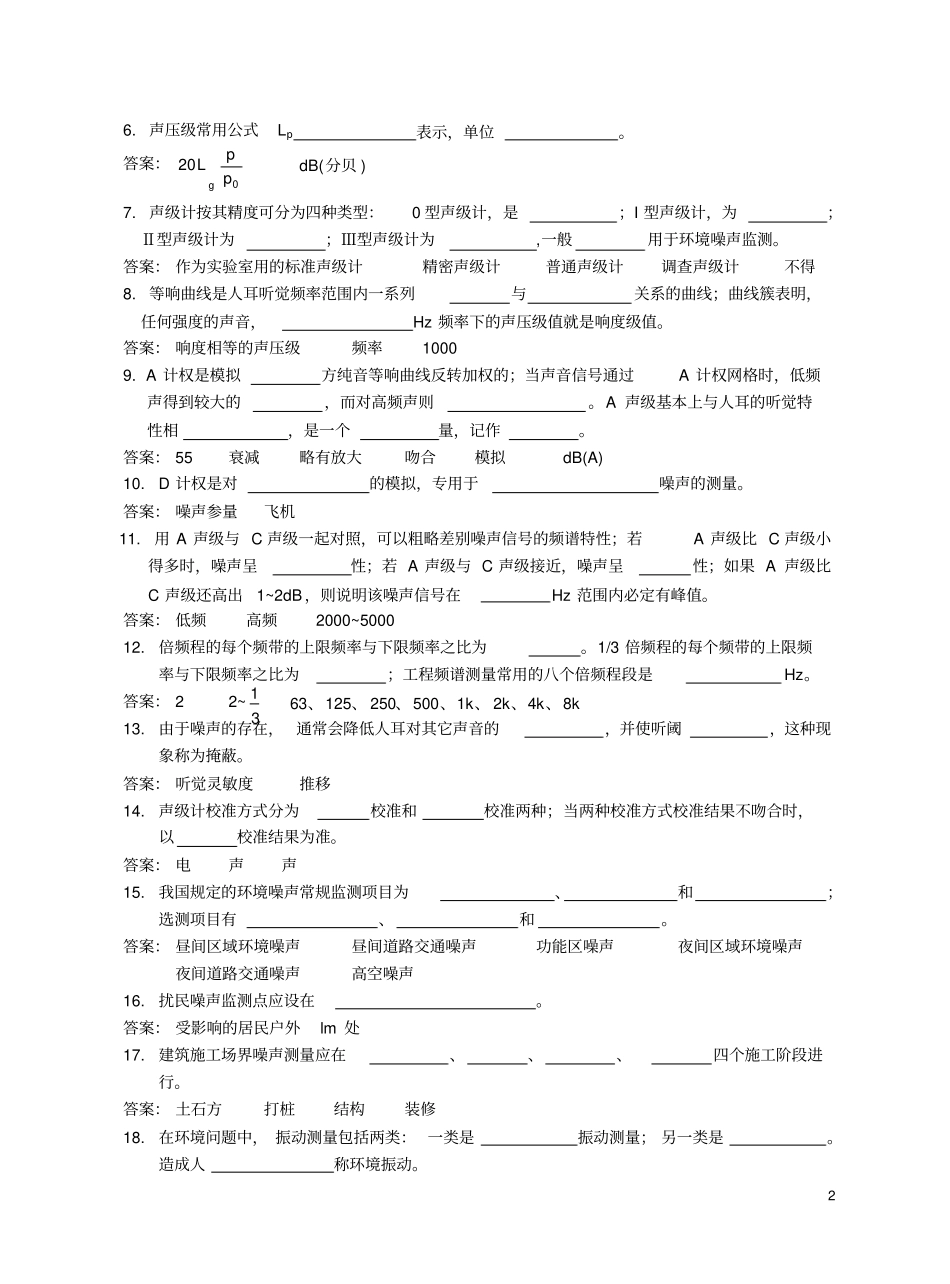 噪声与振动监测_第2页