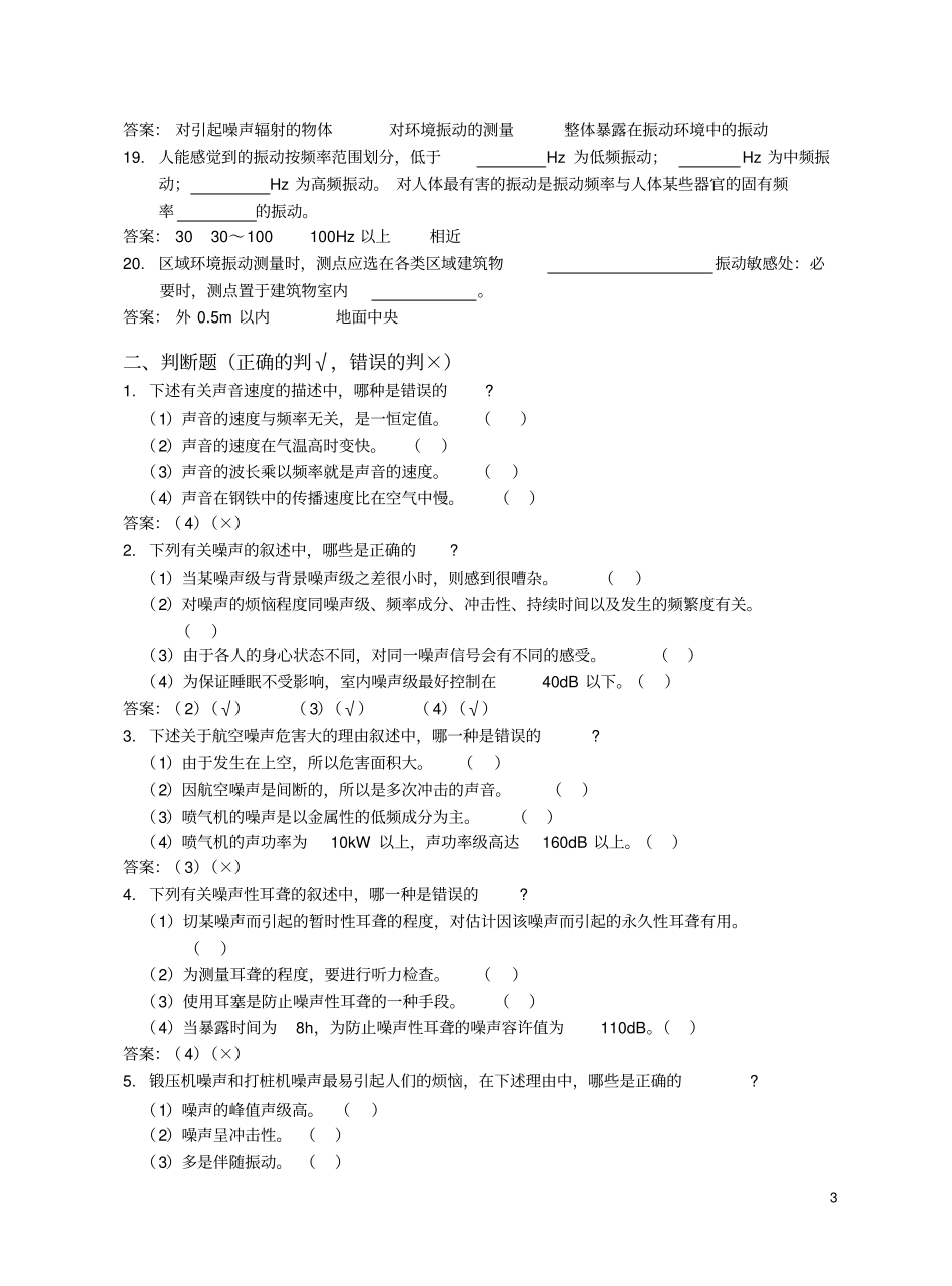 噪声与振动监测_第3页