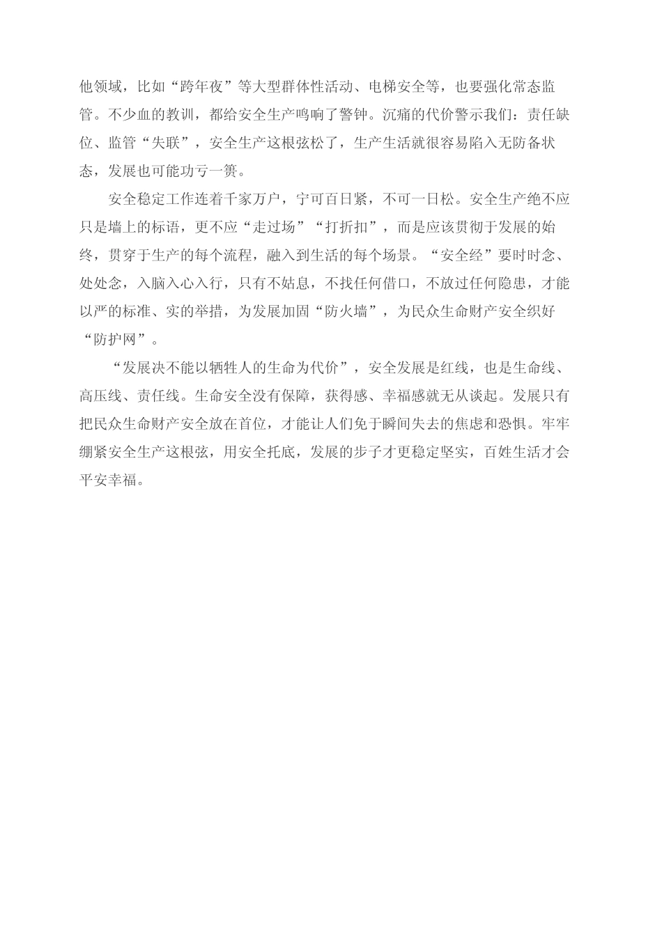 2024年《安全生产,责任在肩》观后心得 _第2页