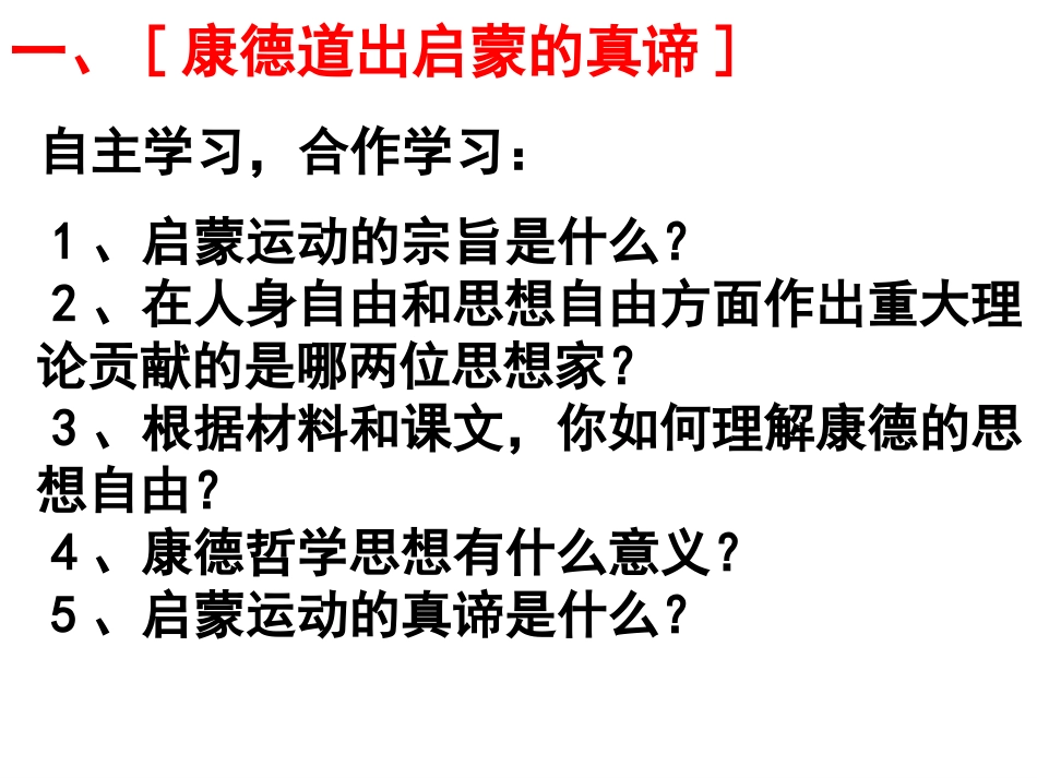 四理性之光与浪漫之声_第3页