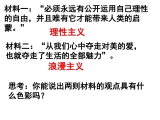 四理性之光与浪漫之声