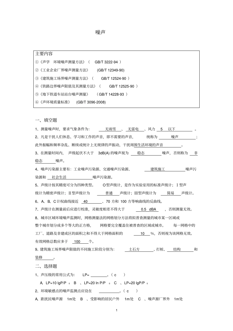 噪声和振动试题_第1页