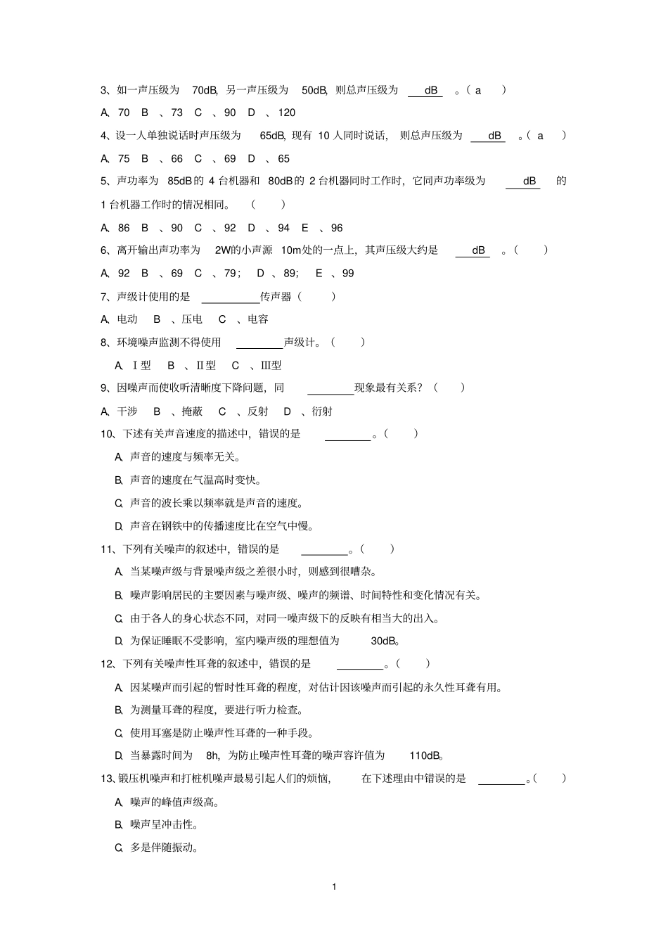 噪声和振动试题_第2页