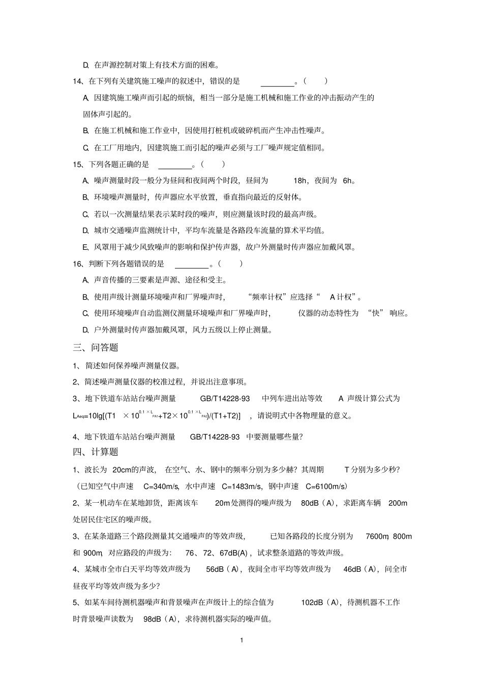 噪声和振动试题_第3页