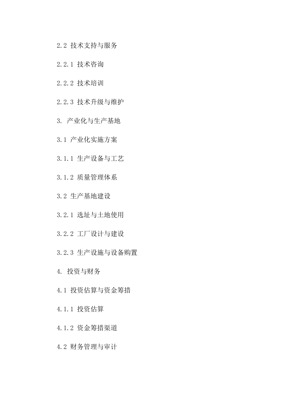 2024年《新材料研发与产业化推进合作合同》_第3页