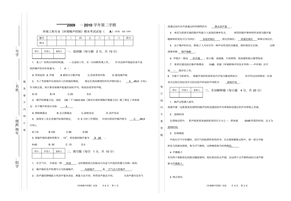 噪声污染控制工程A及答案_第1页