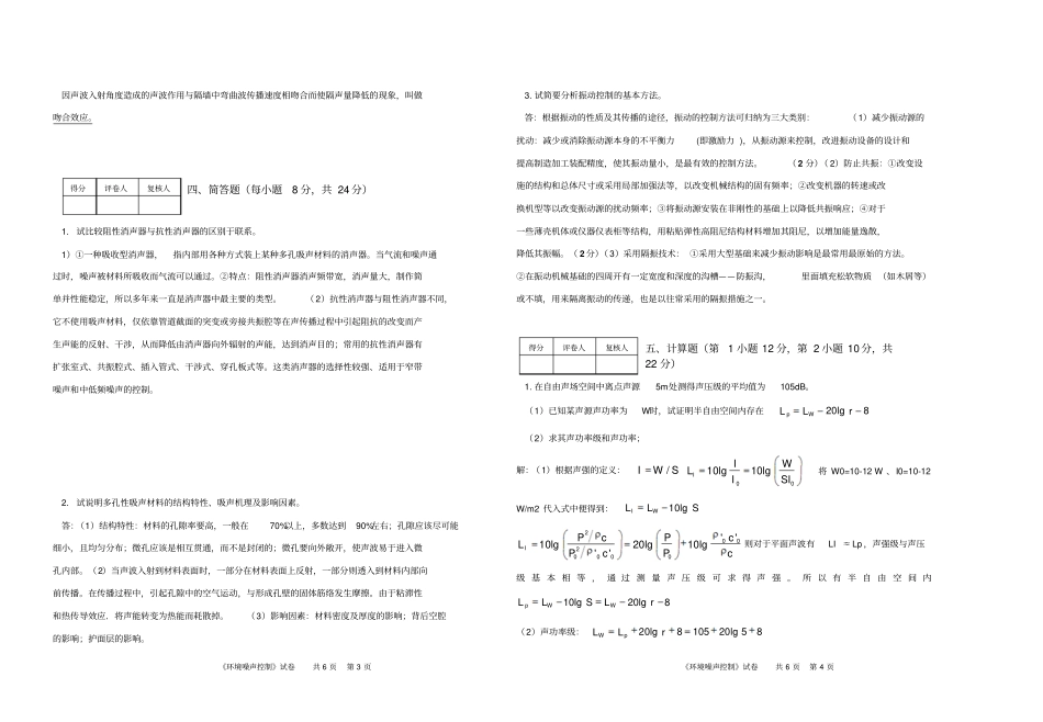 噪声污染控制工程A及答案_第2页