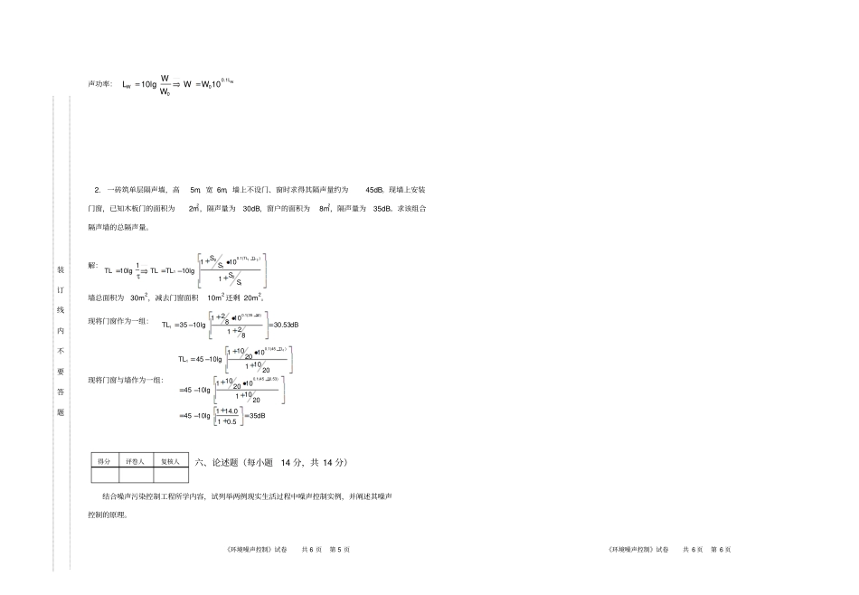 噪声污染控制工程A及答案_第3页
