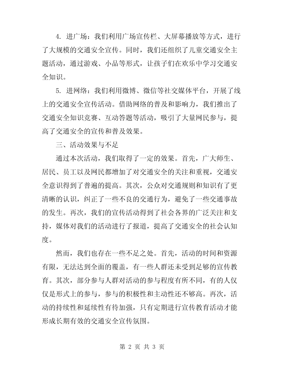 2024年道路交通安全“五进”宣传教育活动的总结范文_第2页