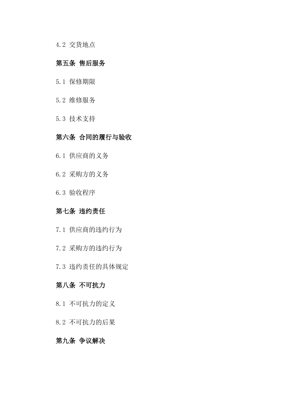 2024年《新能源公交车采购合同》_第3页