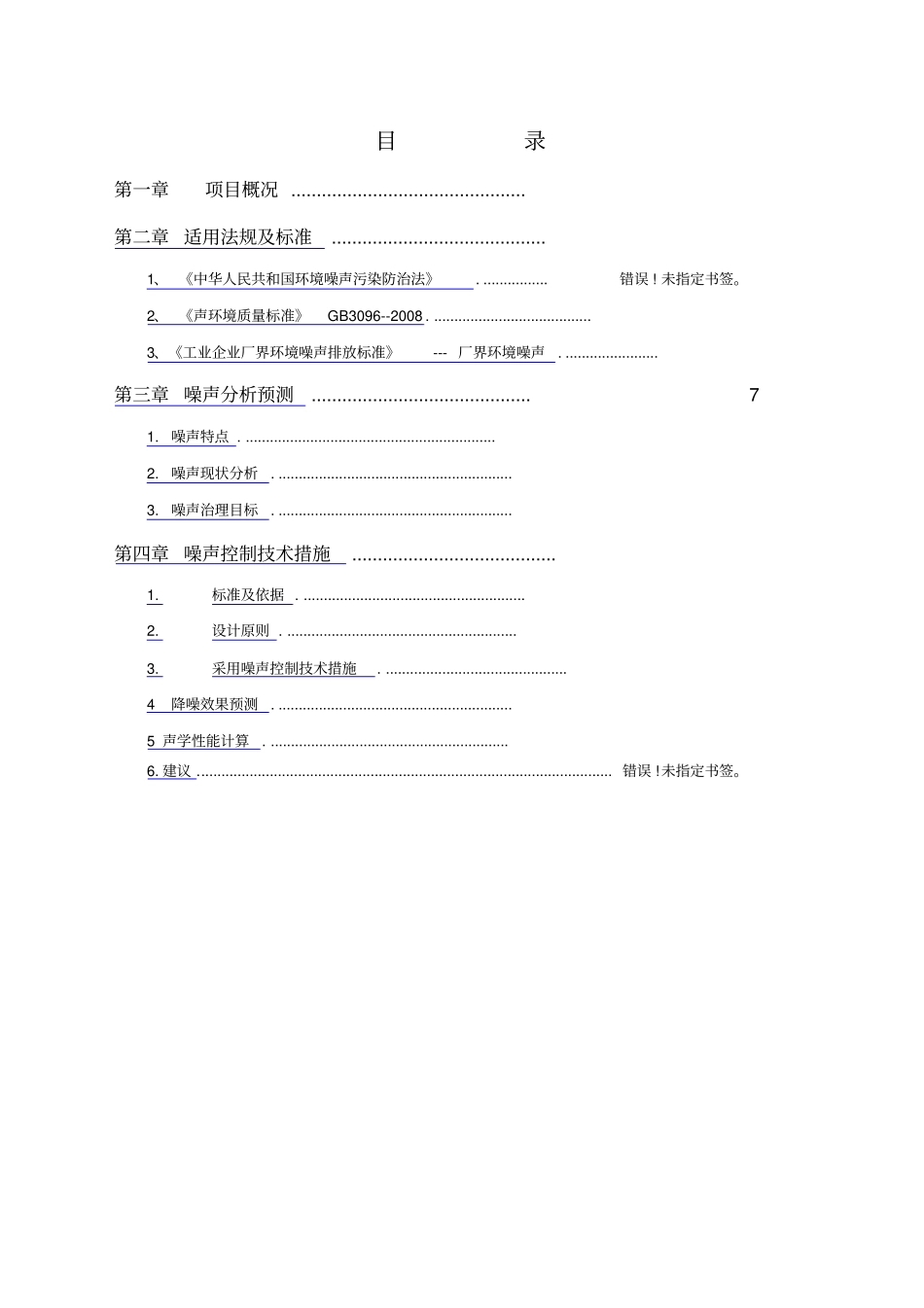 噪声治理技术方案_第1页