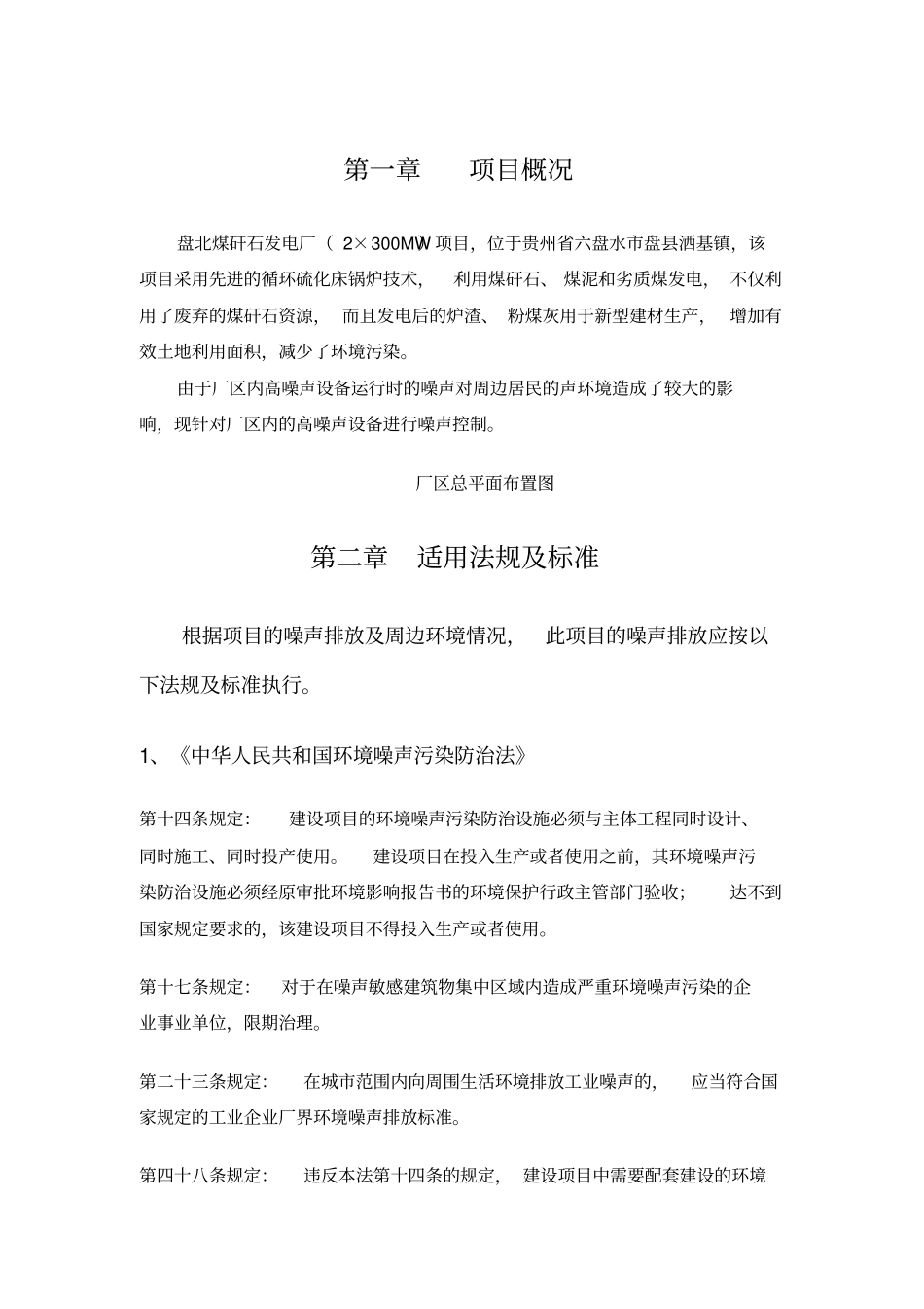 噪声治理技术方案_第2页