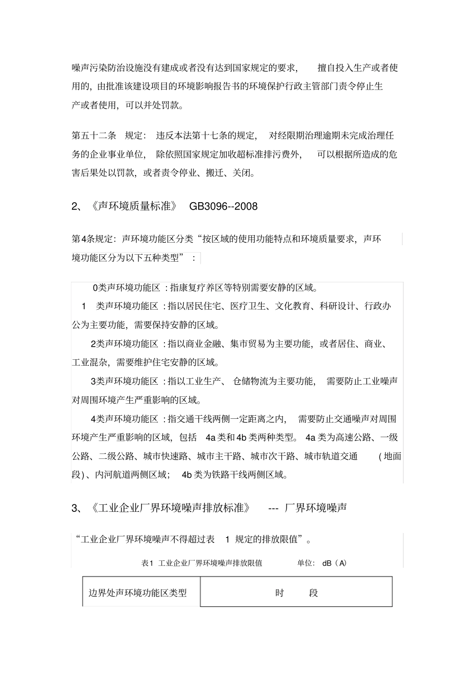 噪声治理技术方案_第3页