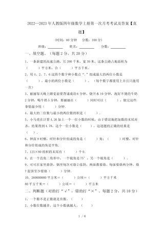 2022—2023年人教版四年级数学上册第一次月考考试及答案【真题】