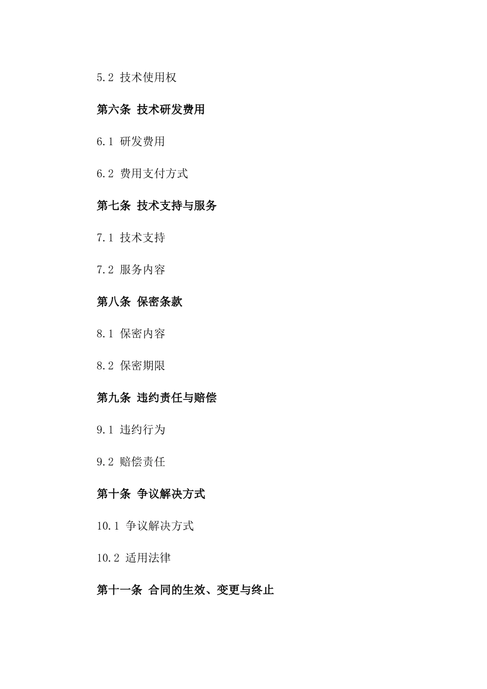 2024年《新能源汽车电池研发与技术标准制定合同》_第3页