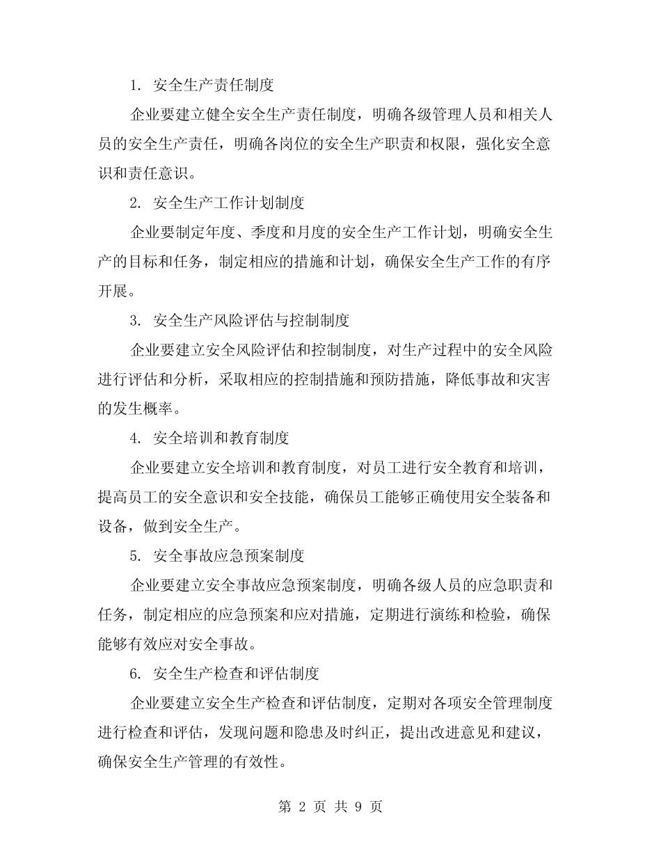 2024年安全生产组织机构及管理制度(2篇) _第2页