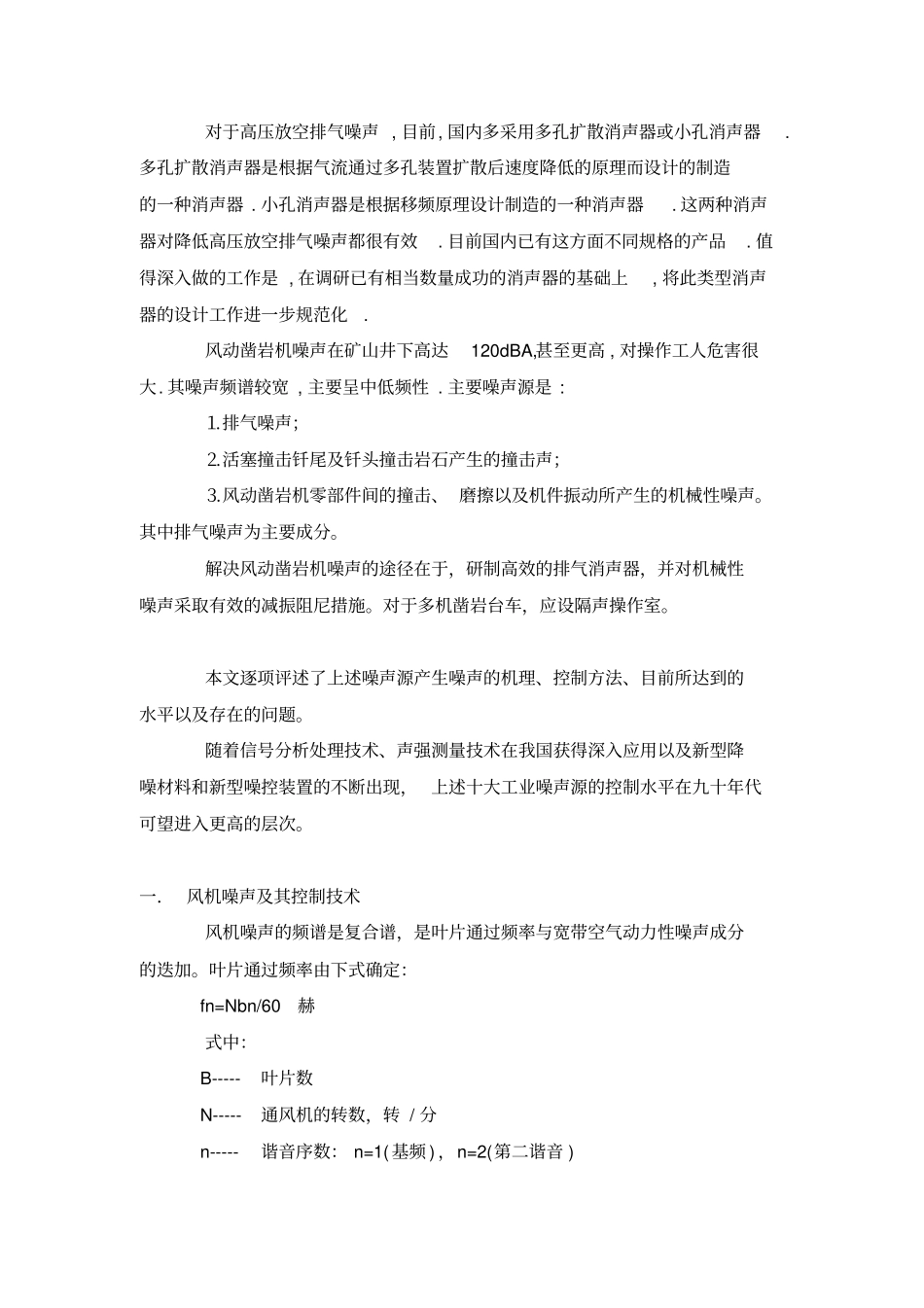 噪声治理措施_第2页