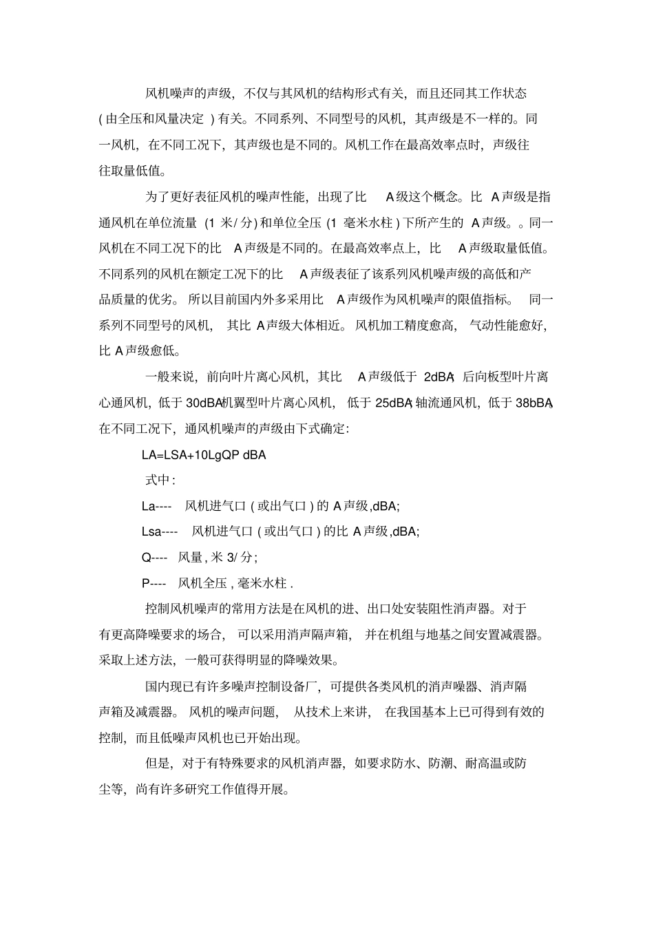 噪声治理措施_第3页