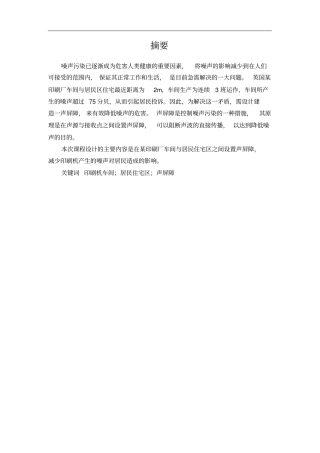 噪声污染毕业设计管理资料