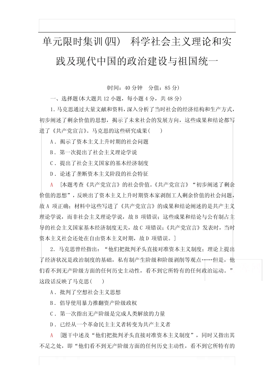 4 科学社会主义理论和实践及现代中国的政治建设与祖国统一 _第1页