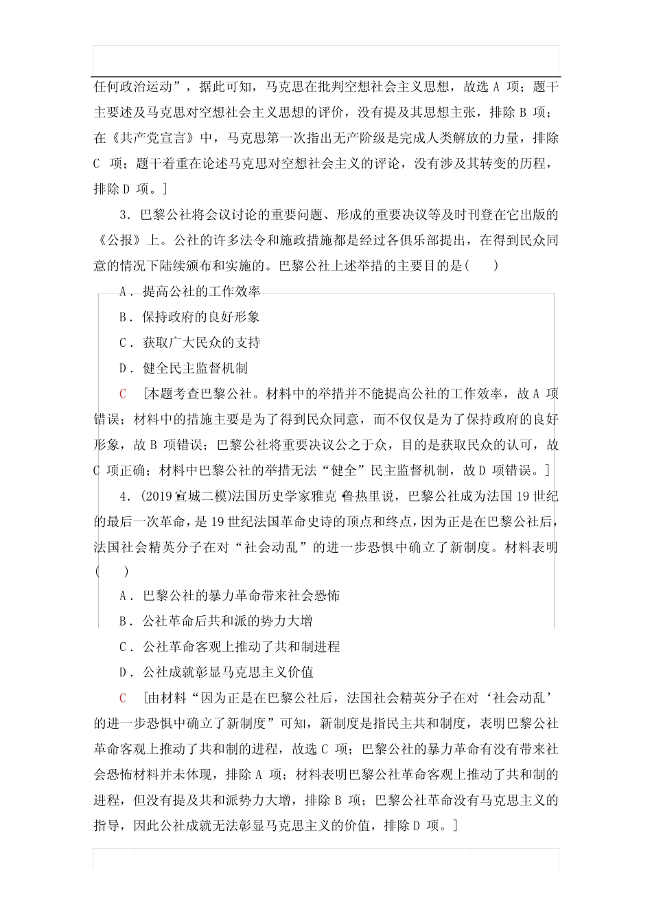 4 科学社会主义理论和实践及现代中国的政治建设与祖国统一 _第2页