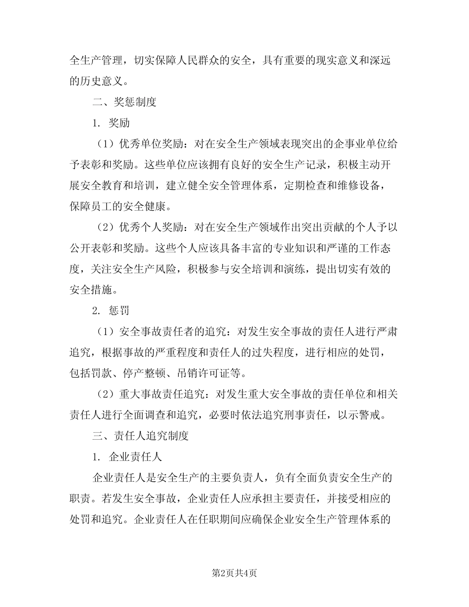 2024年安全生产奖惩和责任人追究制度(二篇) _第2页