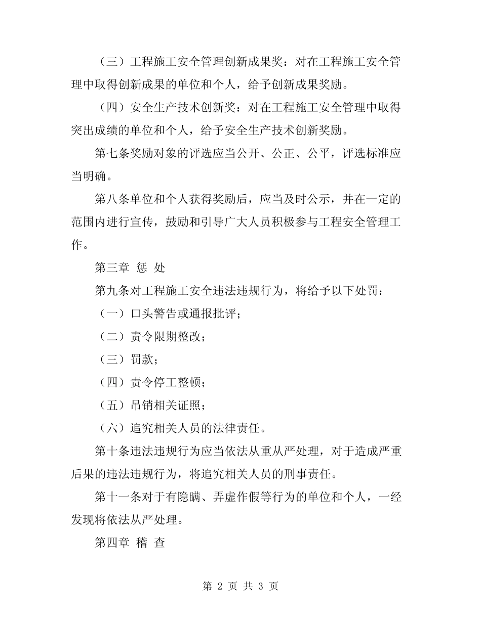 2024年工程安全管理奖惩办法 _第2页