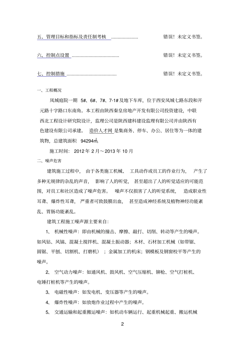 噪声防治施工方案_第2页