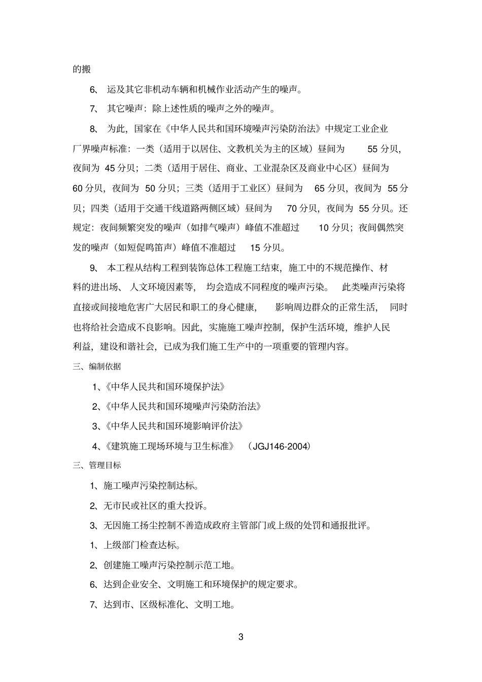 噪声防治施工方案_第3页