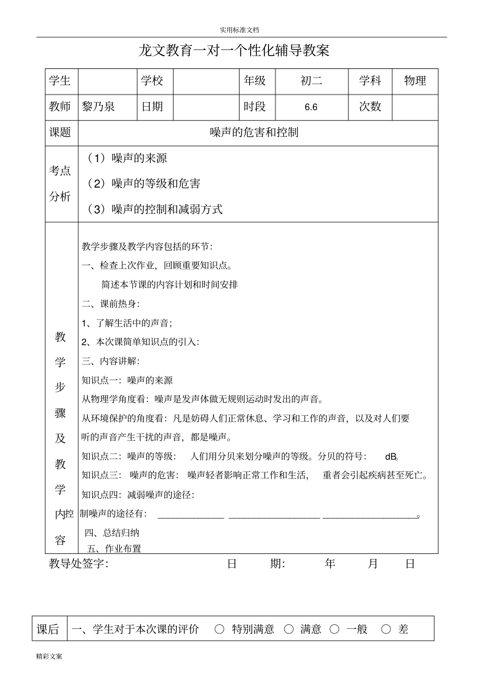 噪音地危害和控制_第1页