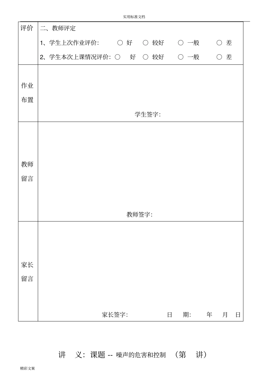 噪音地危害和控制_第2页
