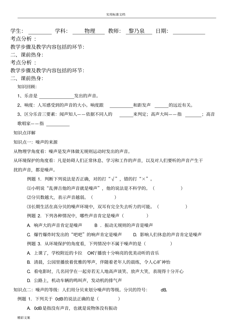 噪音地危害和控制_第3页