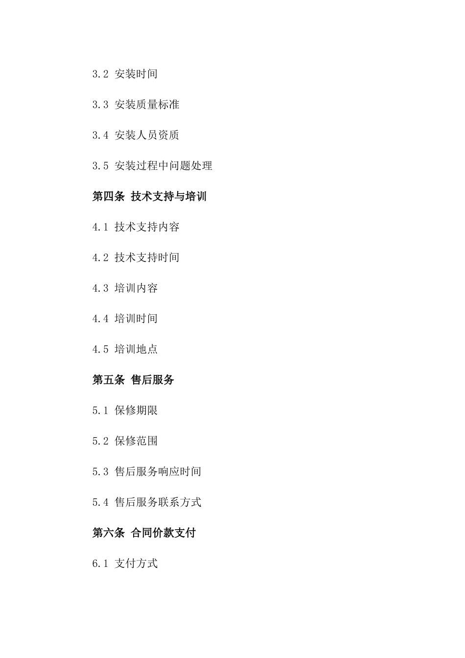 2024年《智能工厂自动化设备采购与安装合同》_第3页